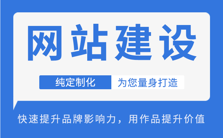 長興網(wǎng)站建設(shè)優(yōu)化網(wǎng)站有什么途徑？